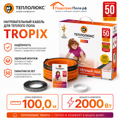 Нагревательный кабель для теплого пола "Теплолюкс" Tropix ТЛБЭ 100,0 м - 2000 Вт