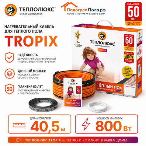 Нагревательный кабель для теплого пола "Теплолюкс" Tropix ТЛБЭ 40,5 м - 800 Вт
