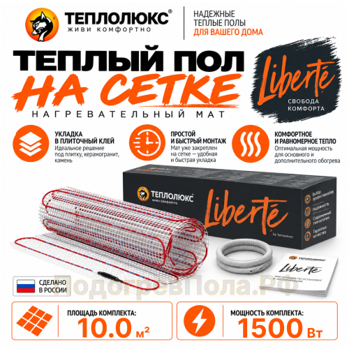 Нагревательный мат для теплого пола Теплолюкс Liberte 10,0 кв.м