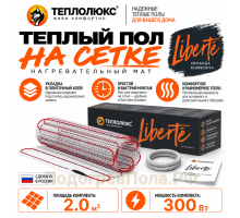 Нагревательный мат для теплого пола Теплолюкс Liberte 2,0 кв.м