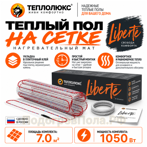 Нагревательный мат для теплого пола Теплолюкс Liberte 7,0 кв.м