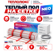 Мат нагревательный "Теплолюкс" Neo 80 Вт/0,5 кв.м