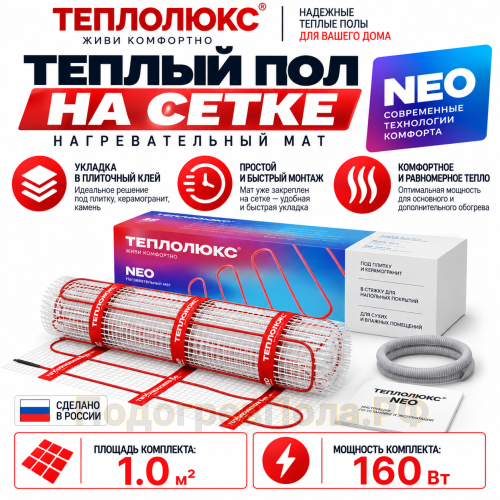 Мат нагревательный "Теплолюкс" Neo 160 Вт/1,0 кв.м