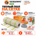 Мат нагревательный "Теплолюкс" ULTRA МНН 700 Вт/4,0 кв.м