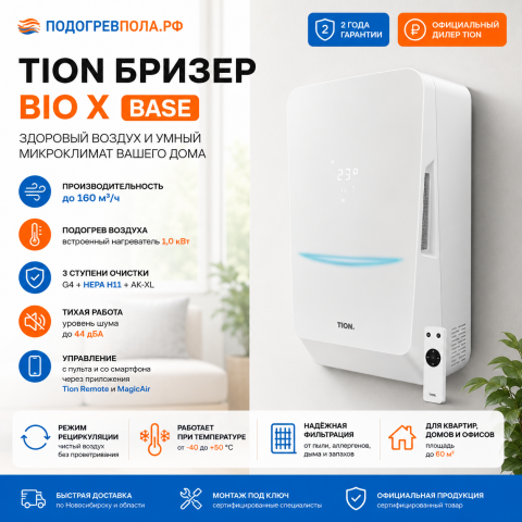 TION Бризер Bio X Base