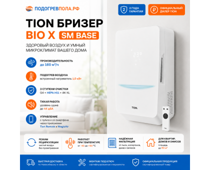 TION Бризер Bio X SM Base