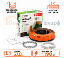 Нагревательный кабель для теплого пола "Русское тепло" РТ-57,0 м - 1190 Вт.