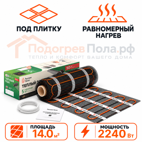 Нагревательный мат для теплого пола Русское Тепло 2240 Вт - 14,0 кв.м.