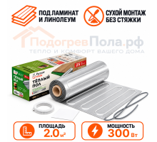 Ультратонкий нагревательный мат на фольге Русское тепло 300 Вт - 2,0 кв.м.