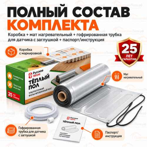 Ультратонкий нагревательный мат на фольге Русское тепло 75 Вт - 0,5 кв.м.